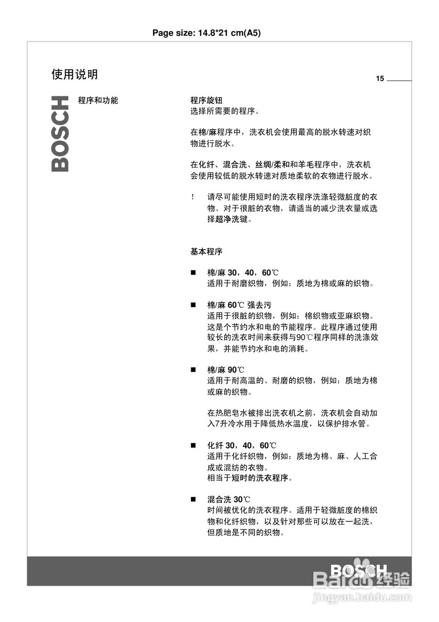 博世WLF20568洗衣机使用说明书:[2]