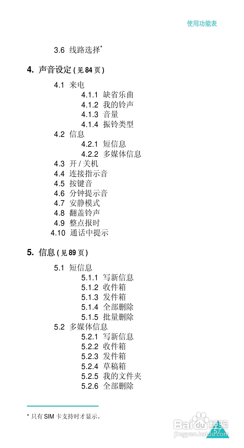 三星SGH-D488手机使用说明书:[6]