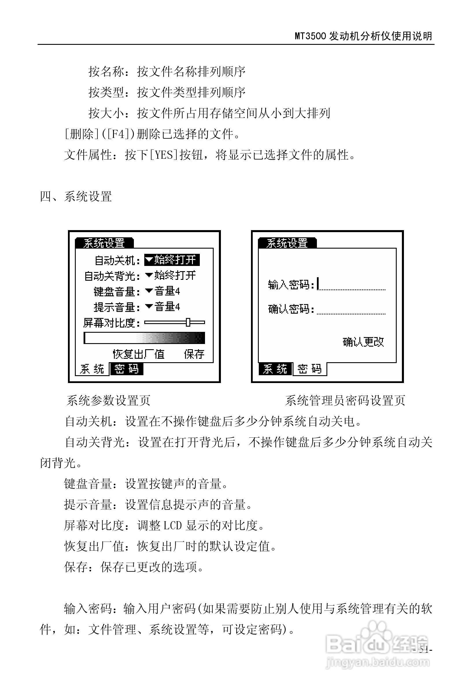 MT3500发动机分析仪使用说明书:[6]