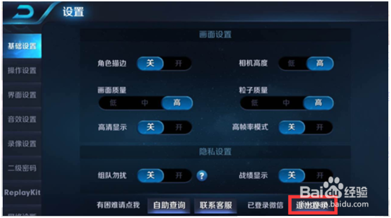 王者荣耀怎么切换微信账号