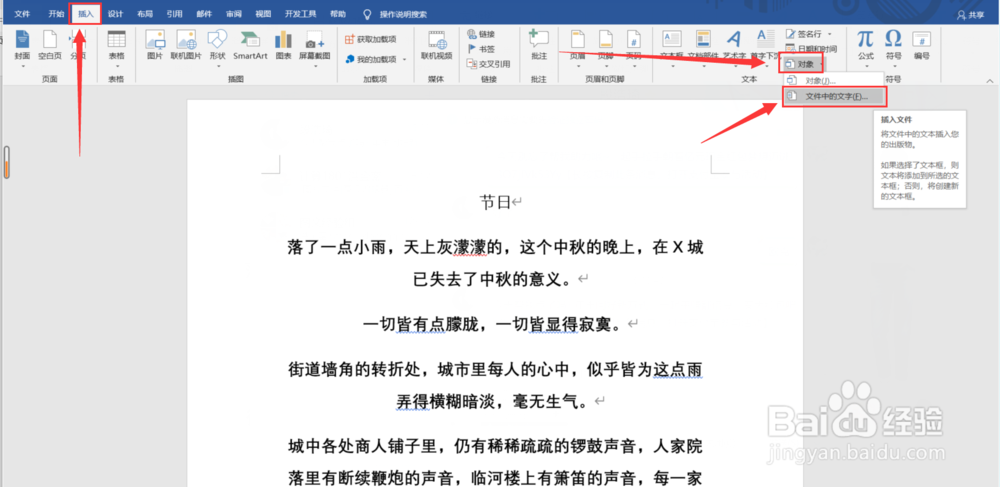 Word如何把两个人的内容合并到同一个文档里呢?