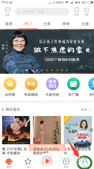 用手机学习配音朗读的方法