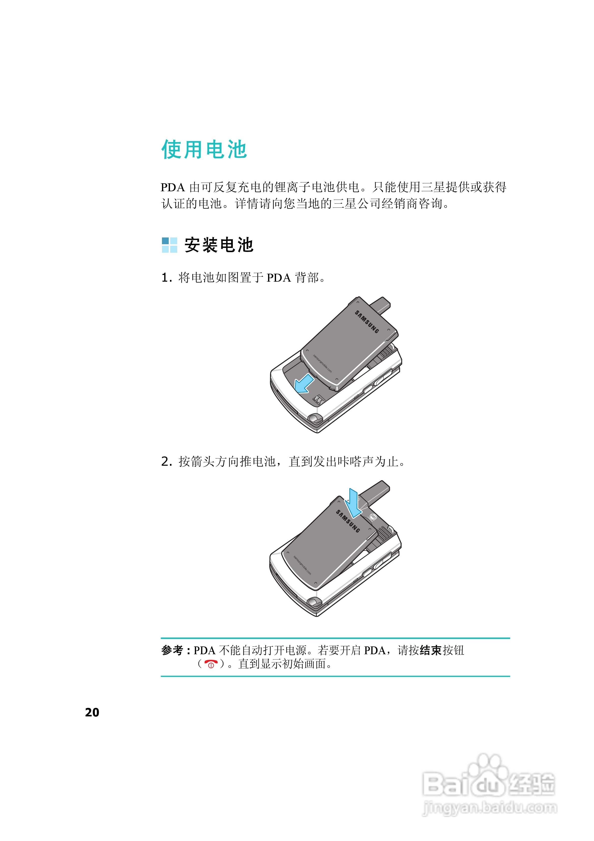 三星SCH-I539手机使用说明书:[2]