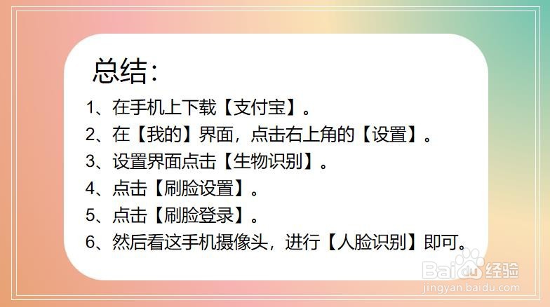 苹果8刷脸怎么设置