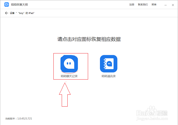 怎么恢复删除的陌陌聊天记录？