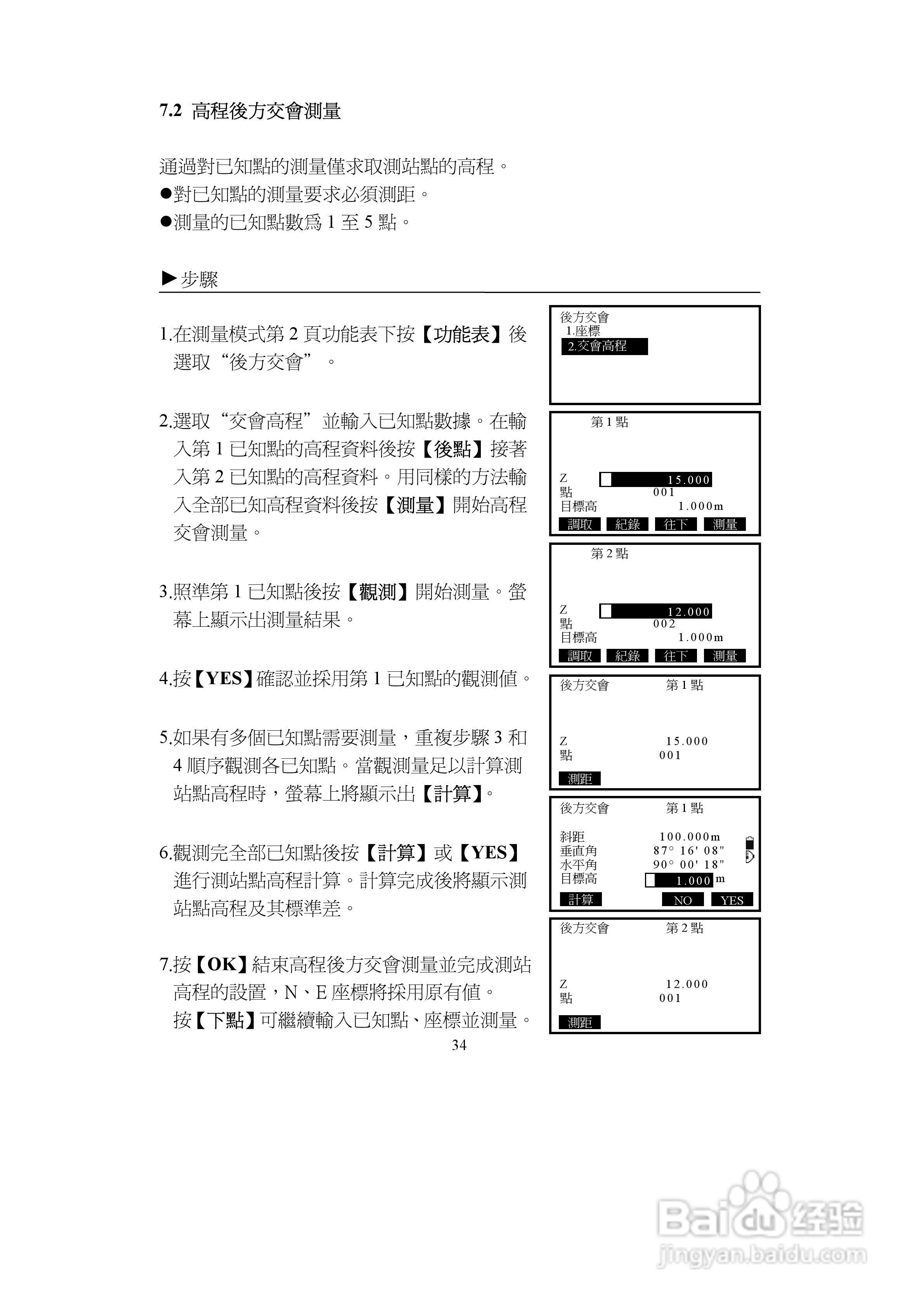 上煇RTS-680/GPI-210 系列全站仪说明书:[4]