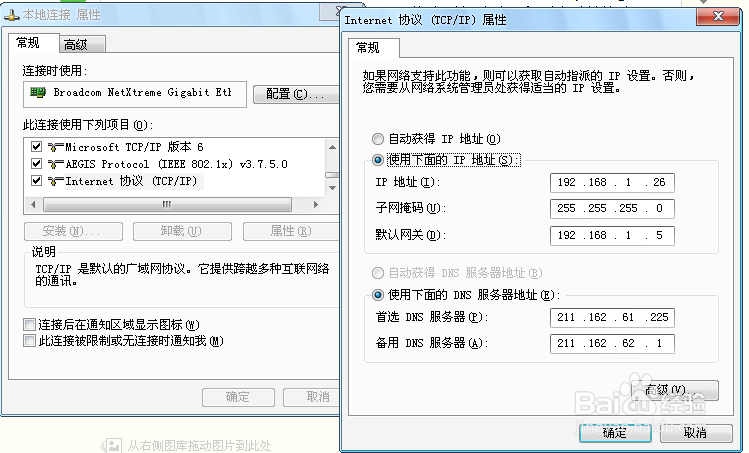关于本地连接DNS协议出错解决方法
