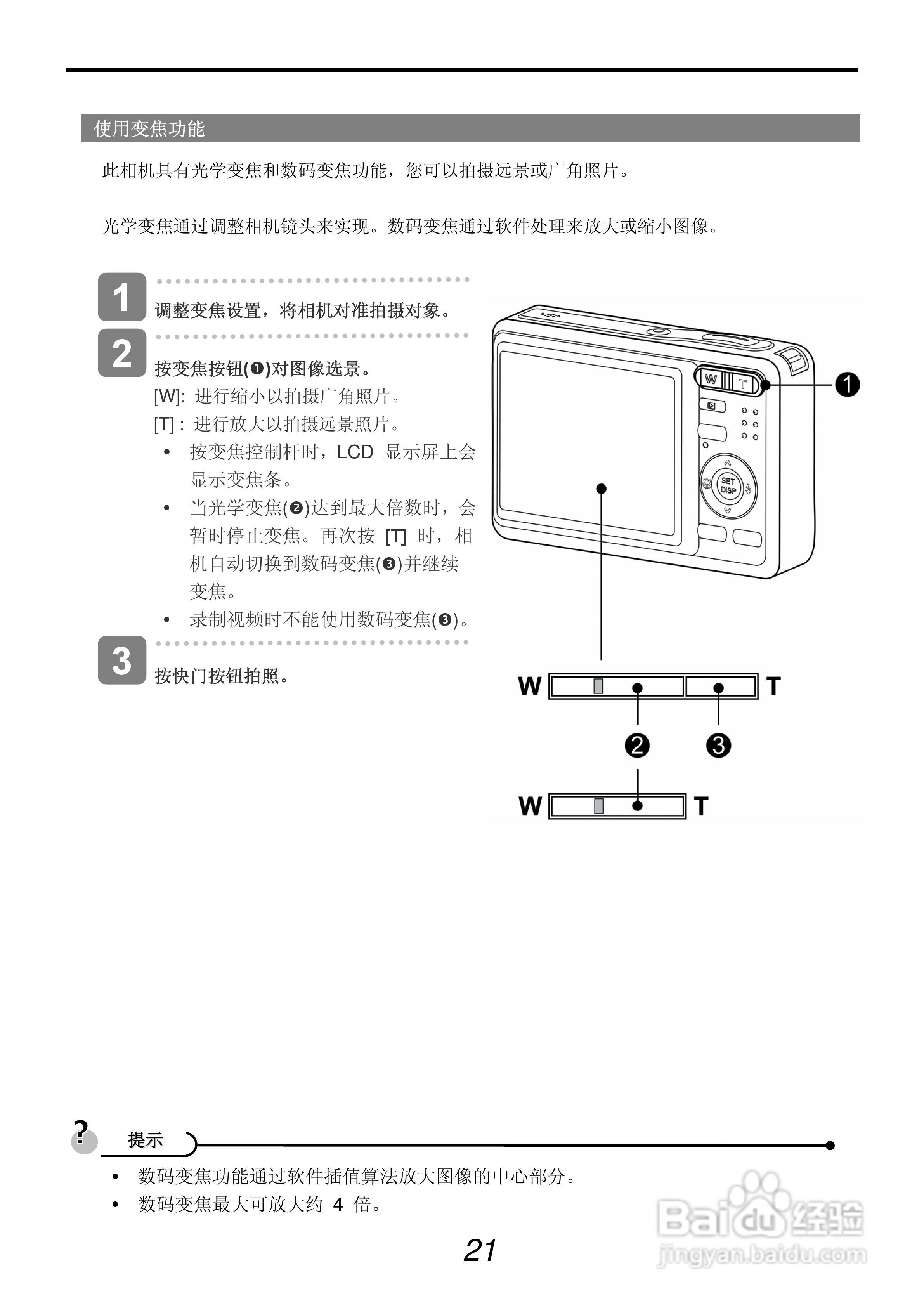 呈妍HiTi HiTi C70型数码相机说明书:[3]