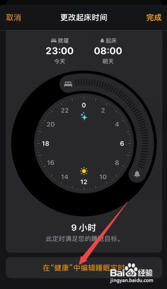 ios15睡眠定时怎么才能关闭