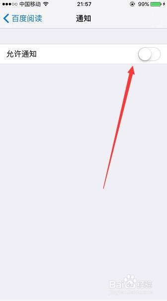 iPhone 手机怎么关闭软件APP的访问权限