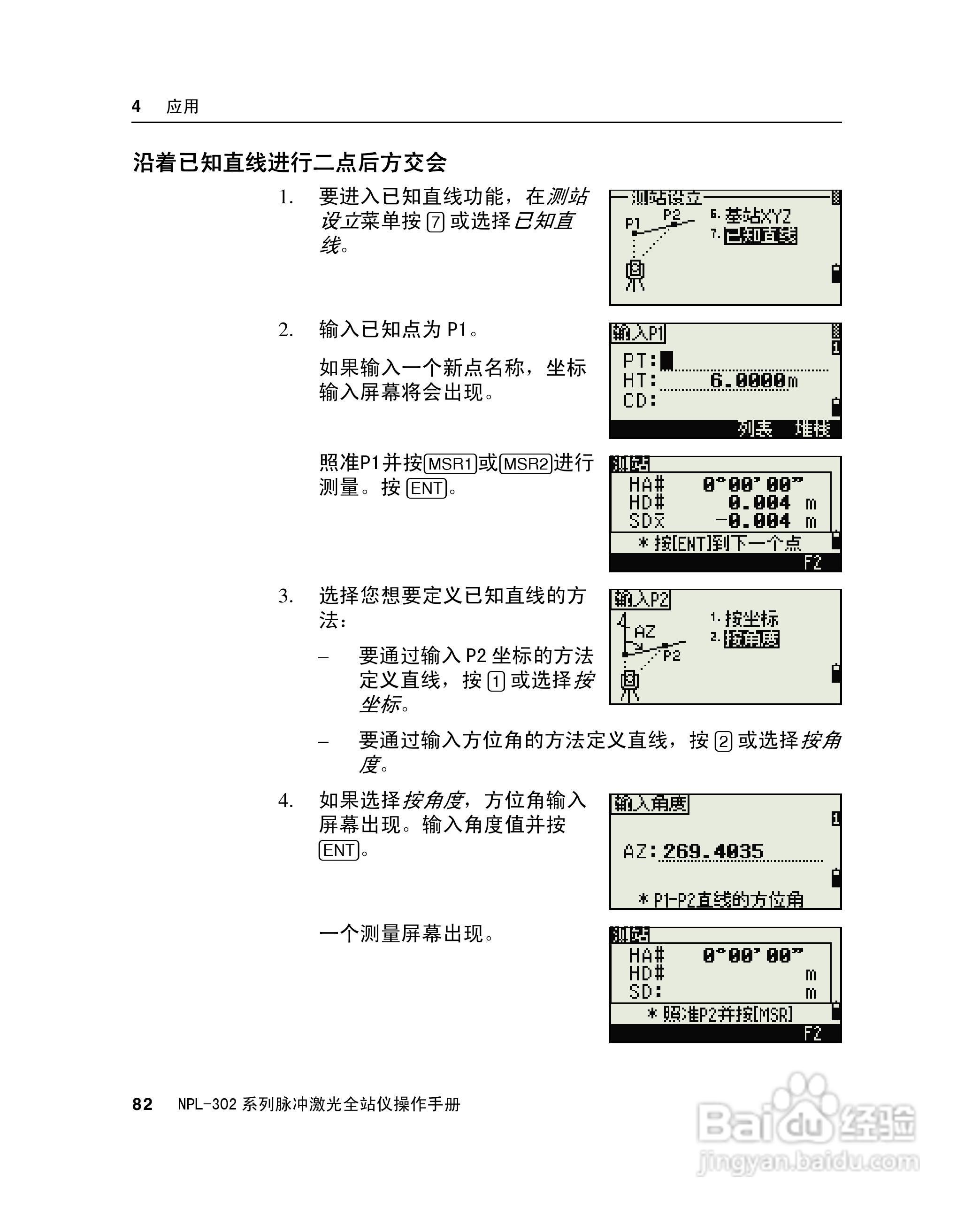 尼康NPL-302、332、352、362系列全站仪使用手册:[10]