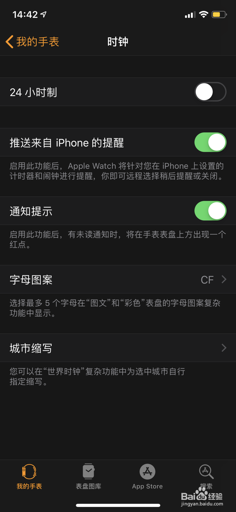 苹果手表Apple Watch时间怎么设置24小时？？