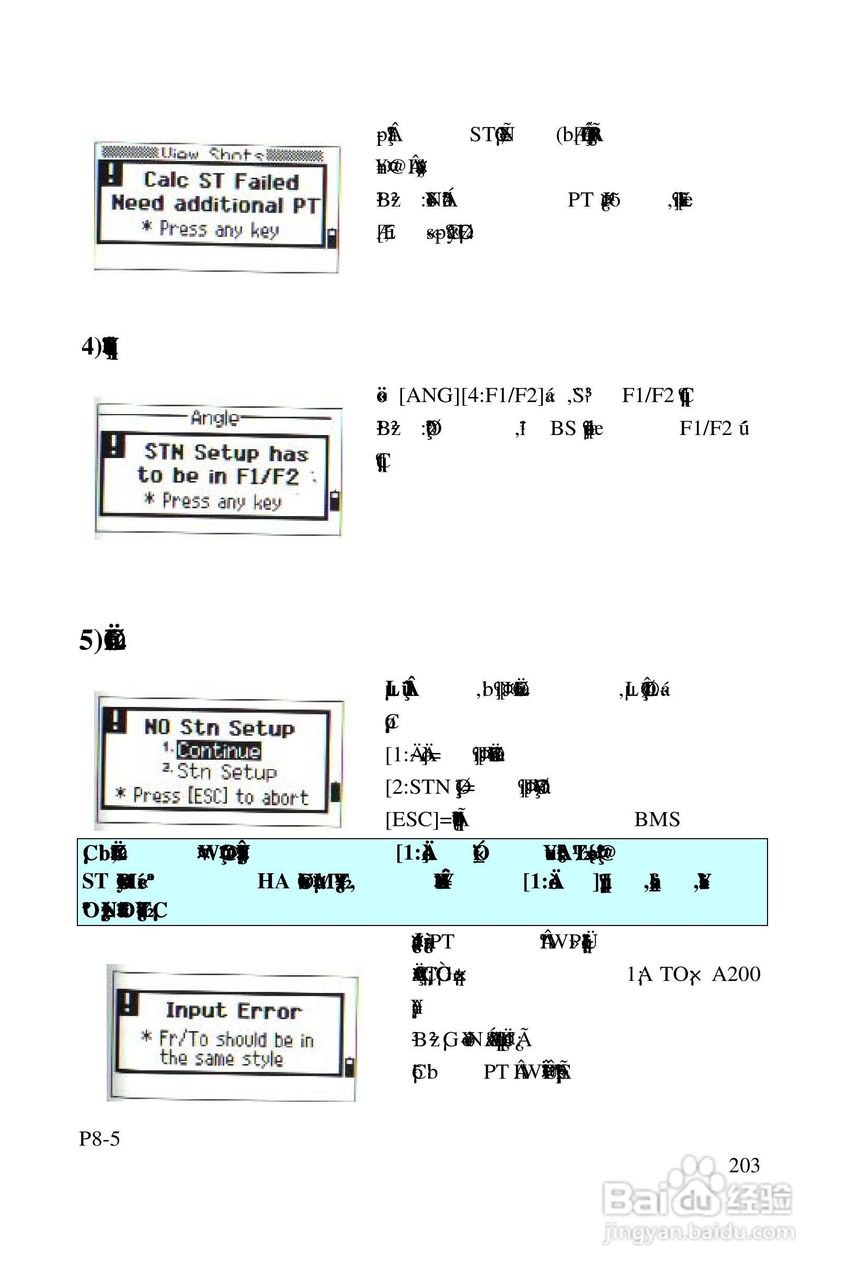 尼康DTM-522、532、552_DTM_NPL 332、352系列全站仪使:[21]