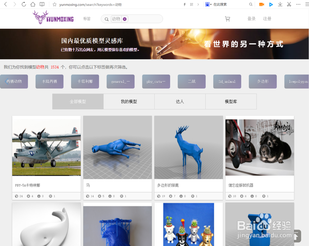 如何通过云模型查找喜欢的3D模型