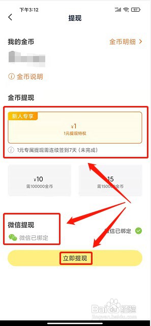 八蕉免费小说app如何提现