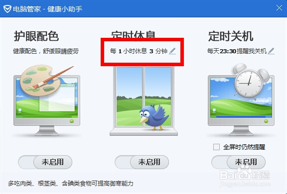 常用电脑怎么预防近视