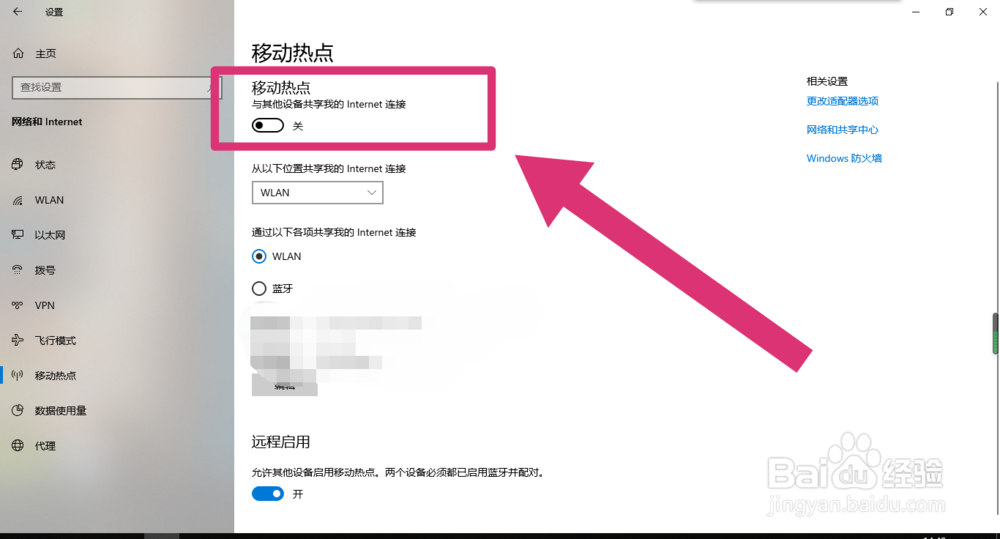 win10怎么开热点