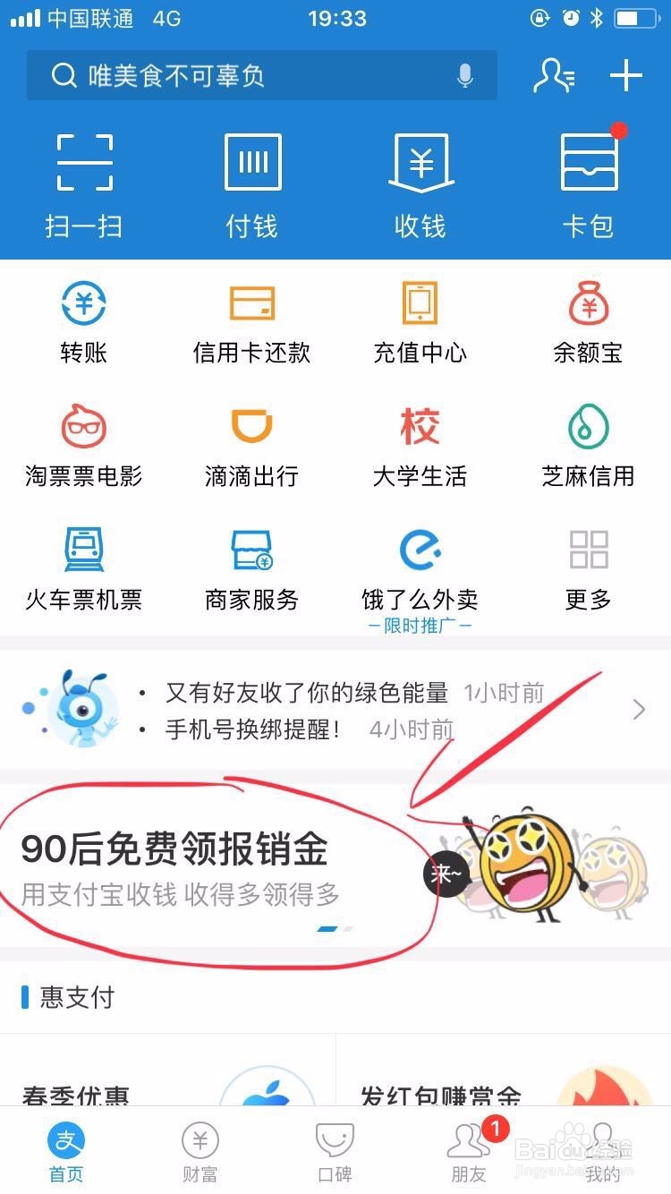 支付宝上面怎么赚医保金