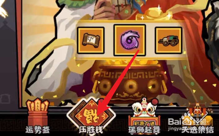 无悔华夏压胜钱攻略