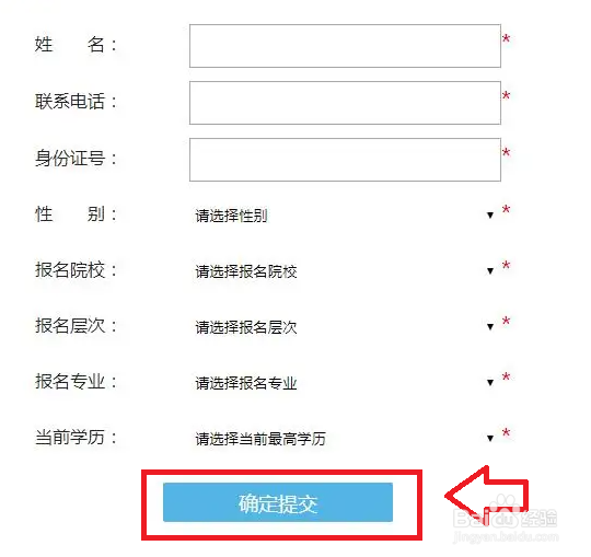 网上成人本科怎么报名