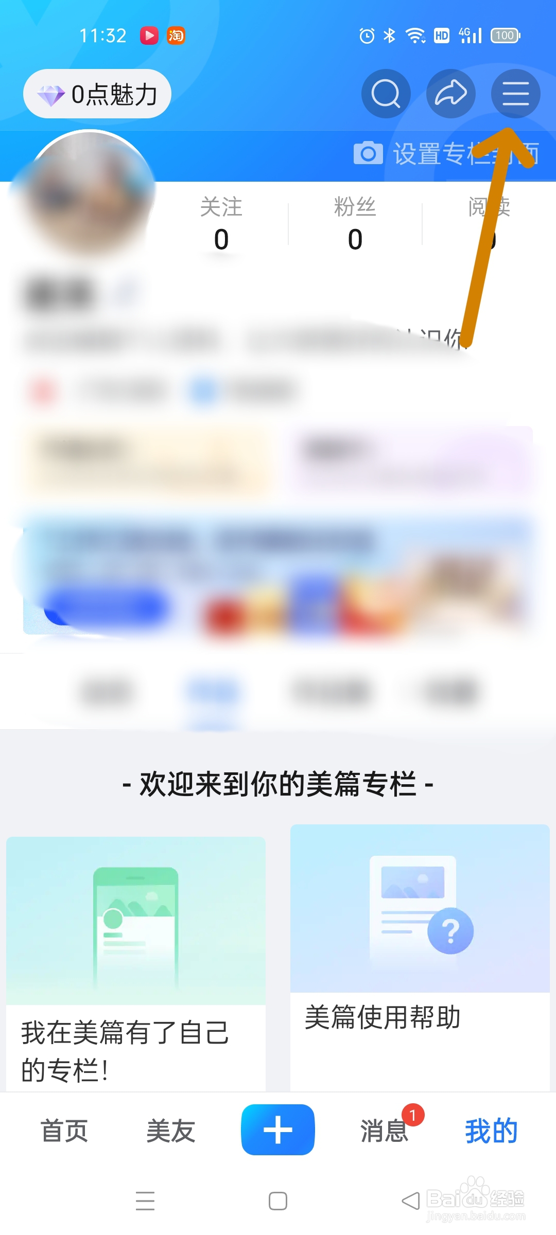 美篇如何绑定微博呢