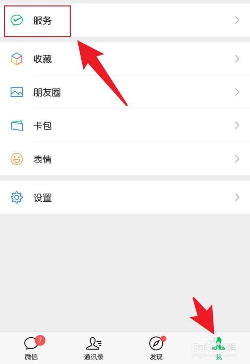 微信看当月支出账单