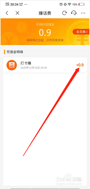 移动惠生活如何赚话费并兑换