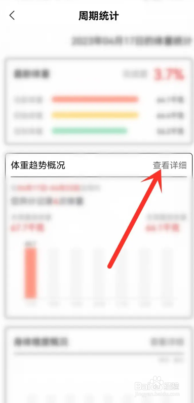 体重记软件如何查看体重趋势图