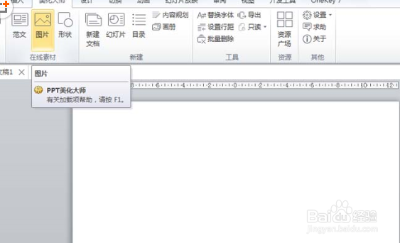 ppt怎么做剪纸效果?