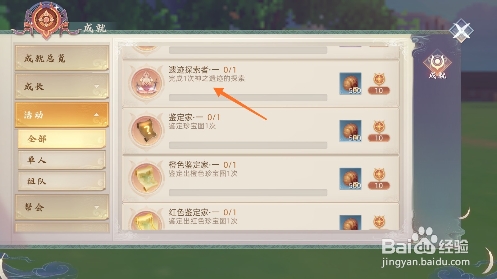 玄中记中如何查看遗迹探索者