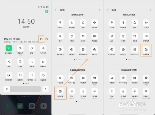 OPPO Ace2 自由收藏怎么用