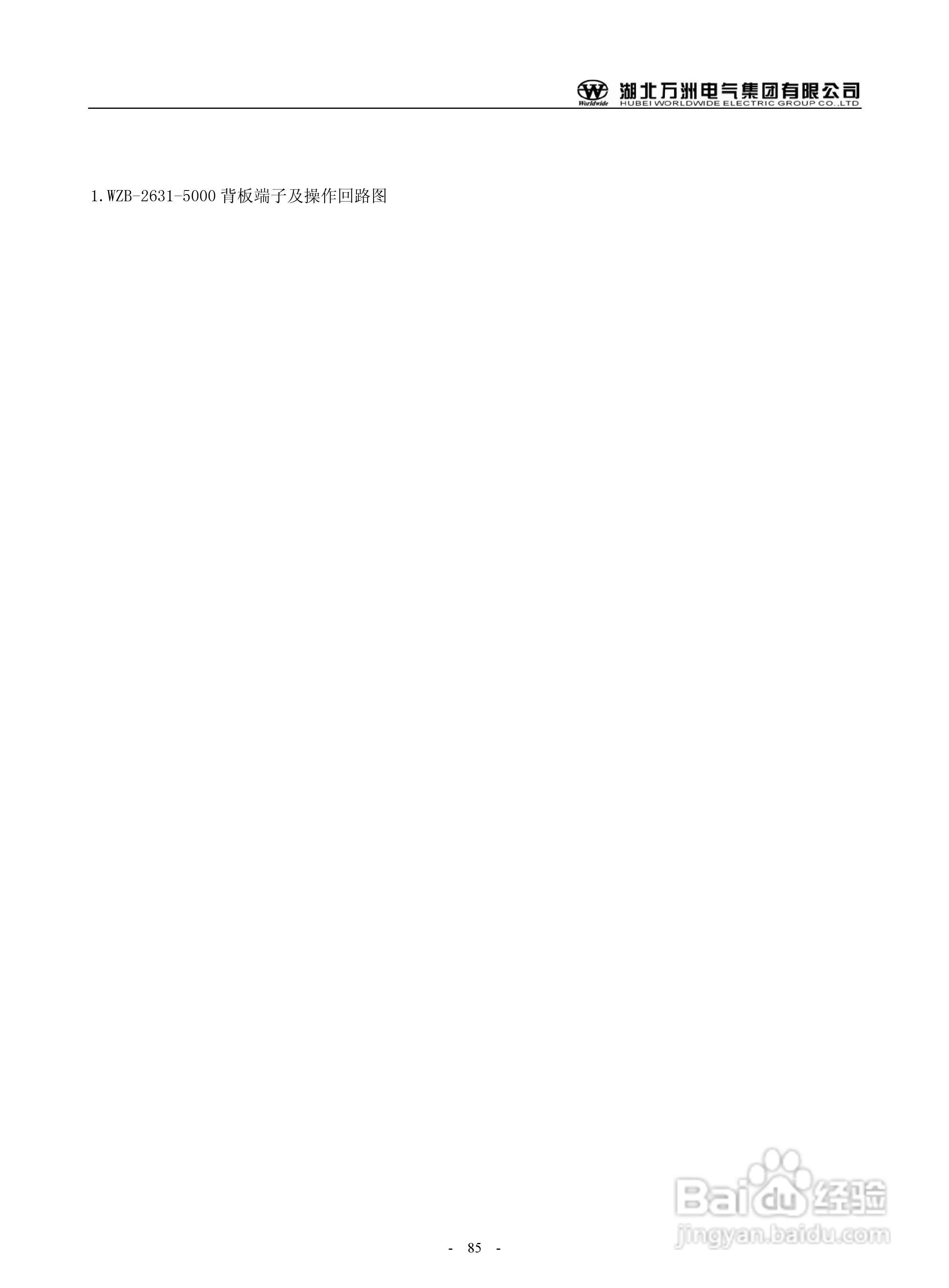 万洲WZB-2671A-5000微机母线绝缘监察装置使用说明书:[9]