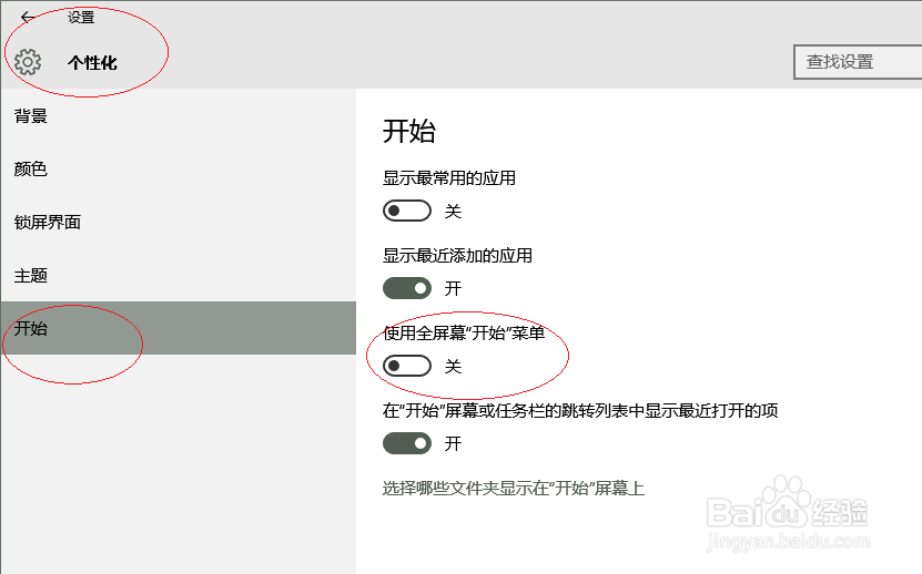 Windows 10操作系统如何设置开始屏幕