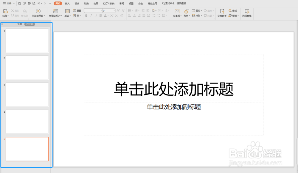 PPT中怎么同时设置一个固定位置的LOGO
