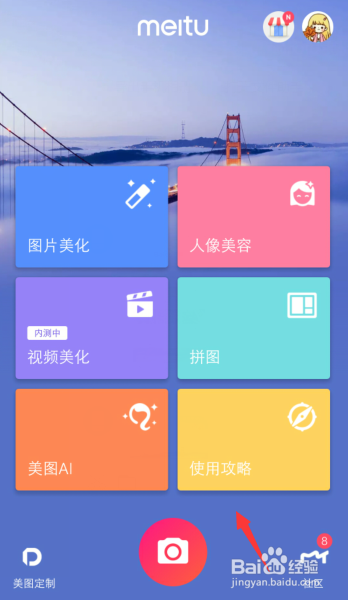 美图秀秀怎么恢复经典首页