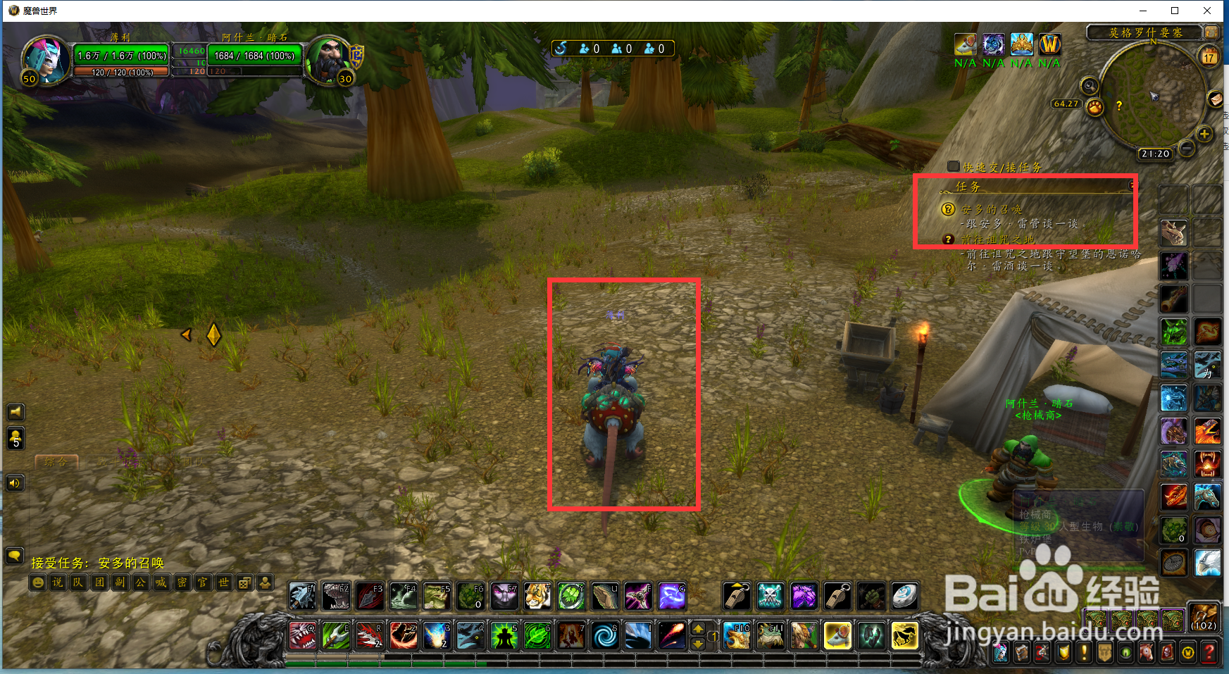 魔兽世界任务安多的召唤怎么完成？