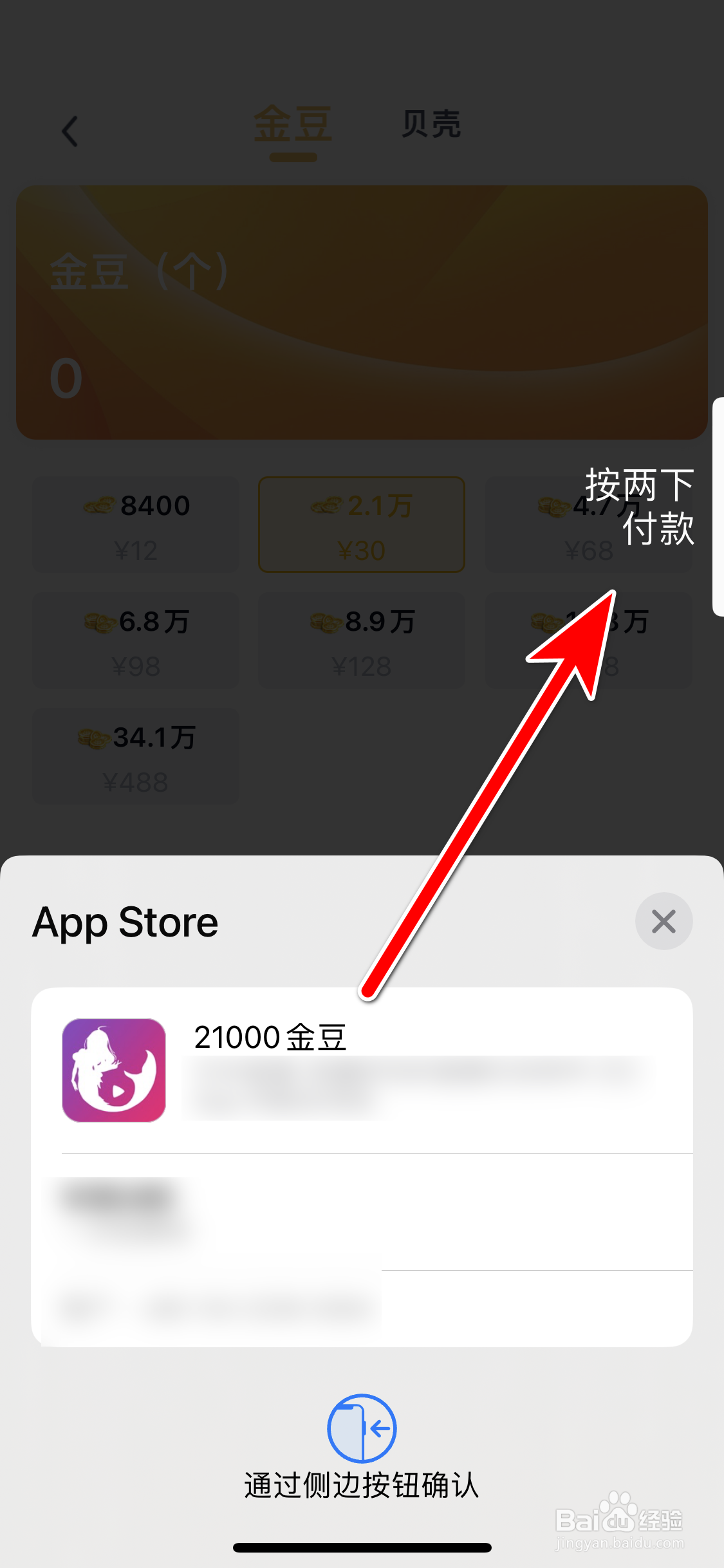 艾米直播如何购买金豆