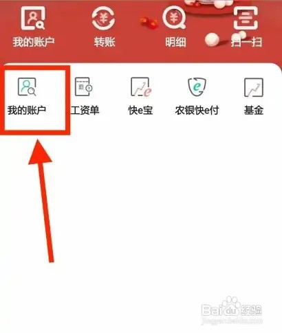 在农业银行app里面如何查看卡号？