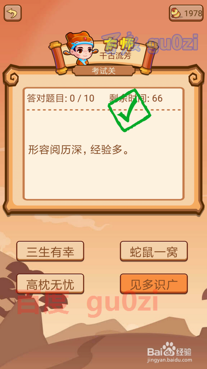 疯狂猜成语2 丞相府81关考试关攻略1