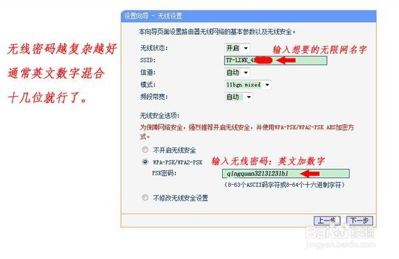 教大家无线路由器安装、设置、防蹭网