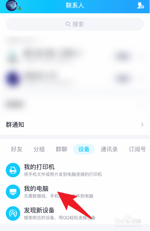 手机QQ怎么向电脑发送图片