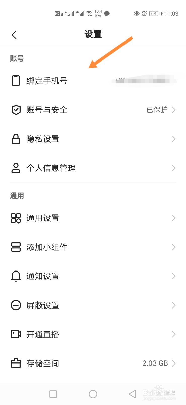 快手极速版怎样换绑手机号码？