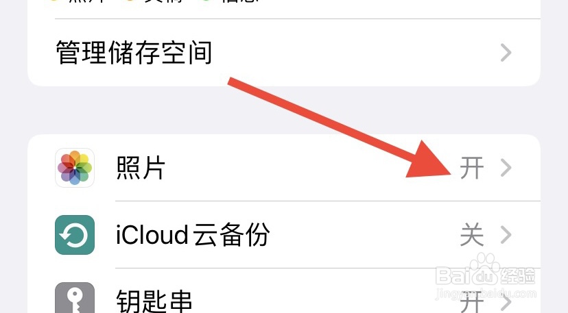 苹果手机共享相簿如何关闭