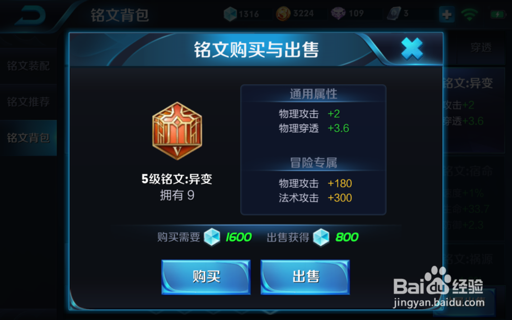 王者荣耀百穿铭文是什么？