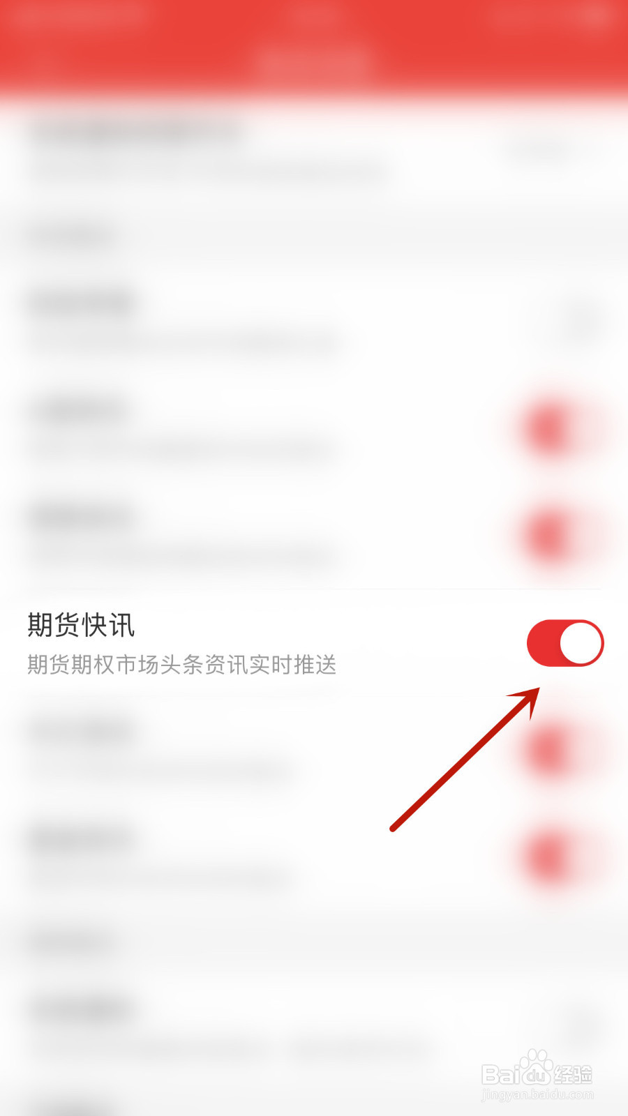 同花顺iFinD如何关停期货快讯通知