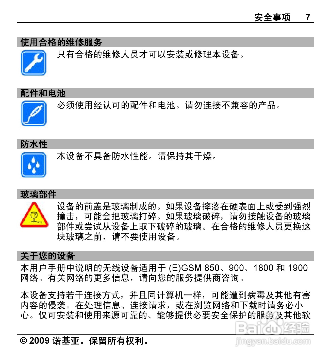 诺基亚Nokia X6-00手机使用说明书:[1]