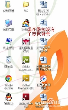 桌面图标出现蓝色阴影怎么办