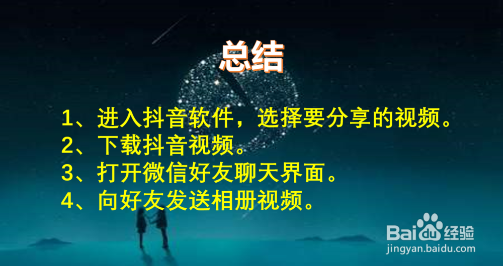 抖音如何向微信好友分享视频