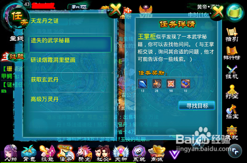 ​遇仙谜题任务攻略之遗失的武学秘籍