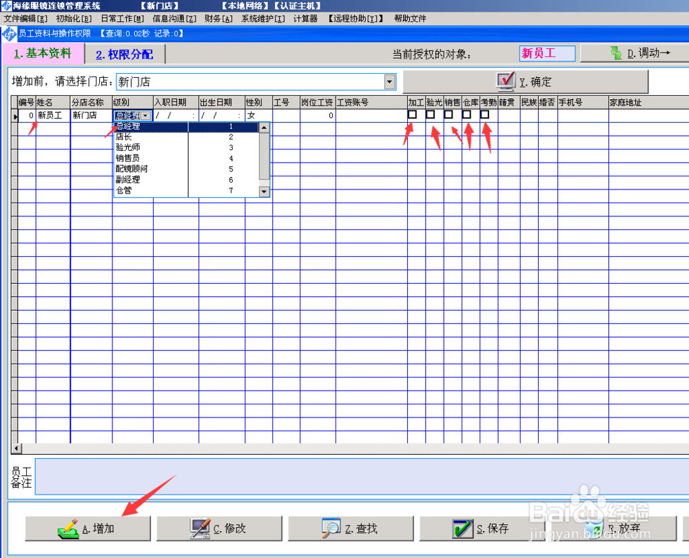海缘软件安装新门店后要做哪些基础设置
